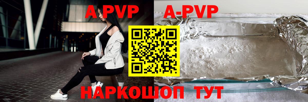 Alpha-PVP Соль Ногинск