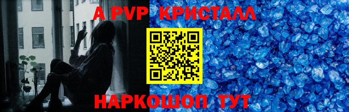 Ногинск  А ПВП  Вход с VPN  закладка  Альфа ПВП VHQ  Alfa_PVP Соль 