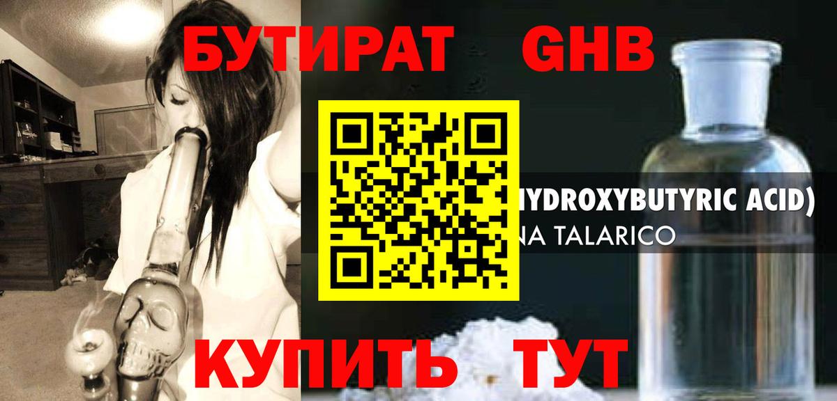 БУТИРАТ оксана Ногинск