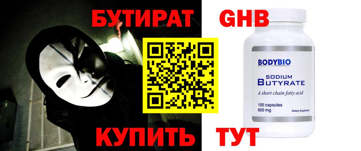 Ногинск  БУТИРАТ BDO 33%  Бутират  Вход с VPN 