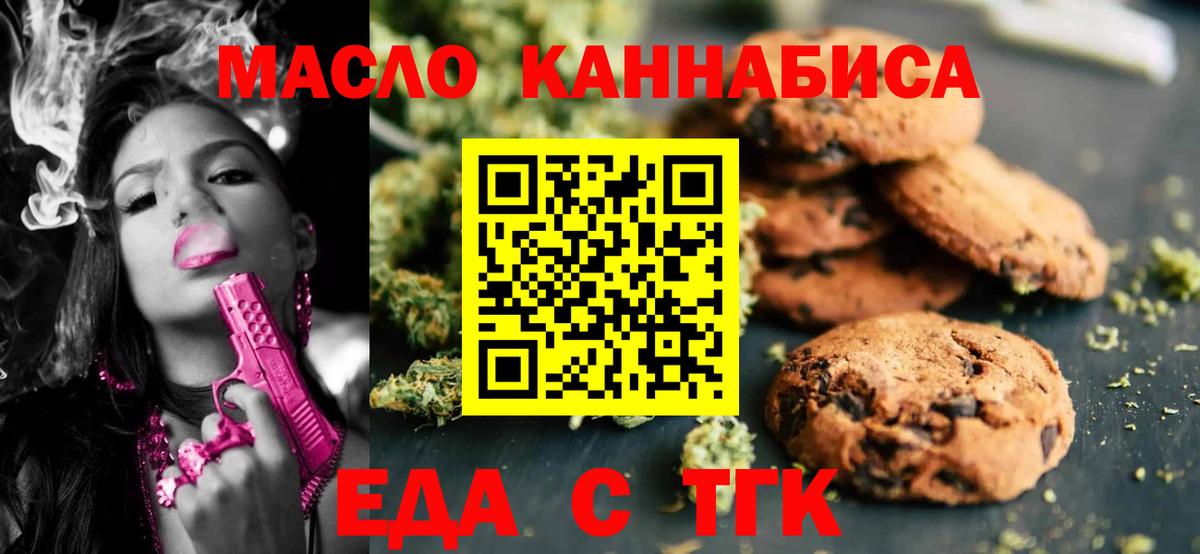 Ногинск  Cannafood марихуана  Вход с VPN 