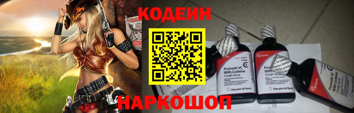 Кодеиновый сироп Lean Purple Drank  как найти   Кодеиновый сироп Lean напиток Lean (лин)  Ногинск  Вход с VPN 