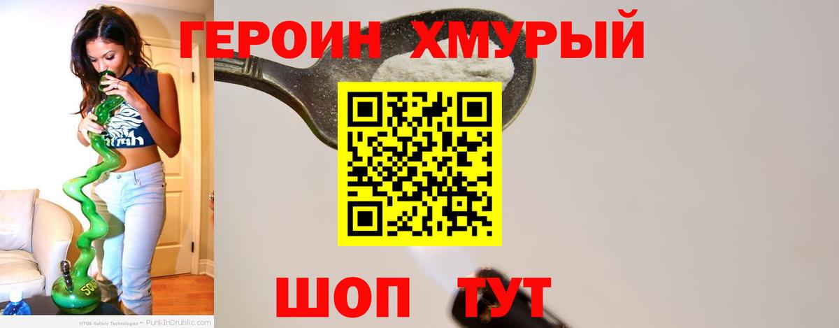 ГЕРОИН гречка Ногинск