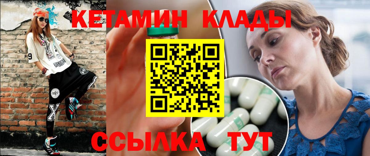 Кетамин ketamine Ногинск