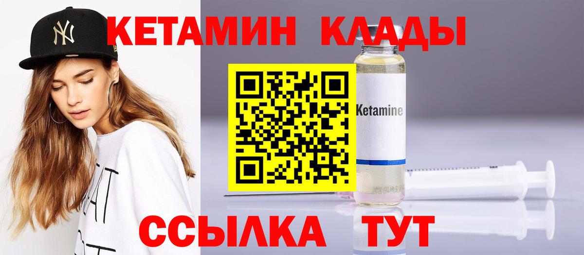 Кетамин VHQ  Вход с VPN  Ногинск 